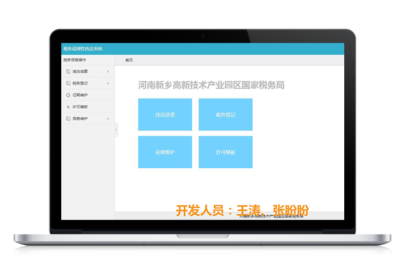 稅務(wù)所理性執(zhí)法管理
