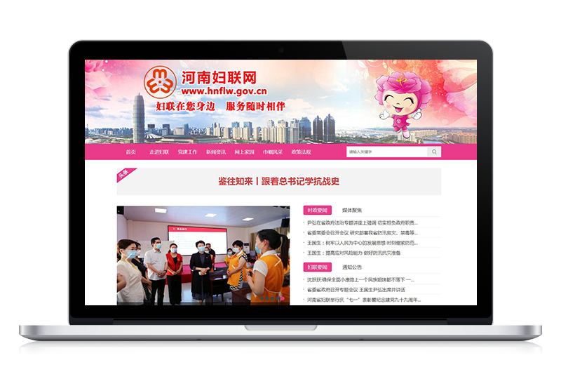 河南省婦聯(lián)官網(wǎng)