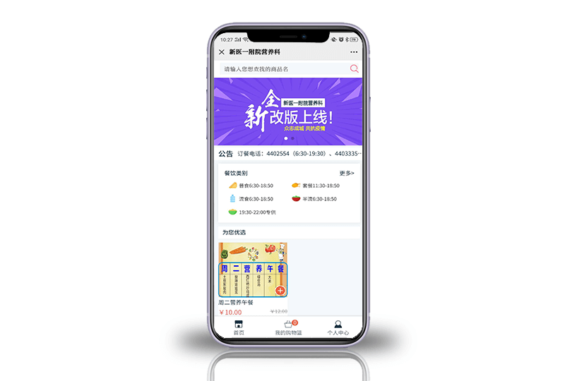 新鄉(xiāng)一附院在線(xiàn)點(diǎn)餐系統(tǒng)