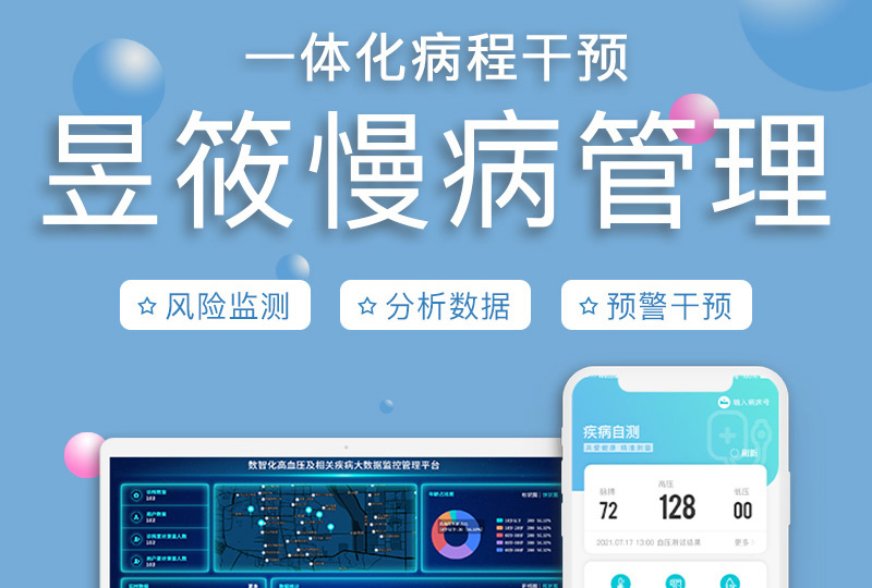 病程干預(yù)：昱筱慢病管理