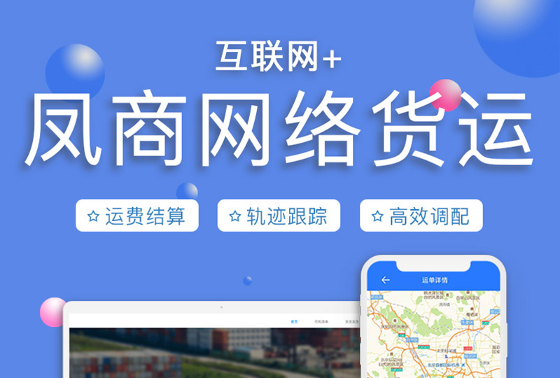 網(wǎng)絡(luò)貨運(yùn)