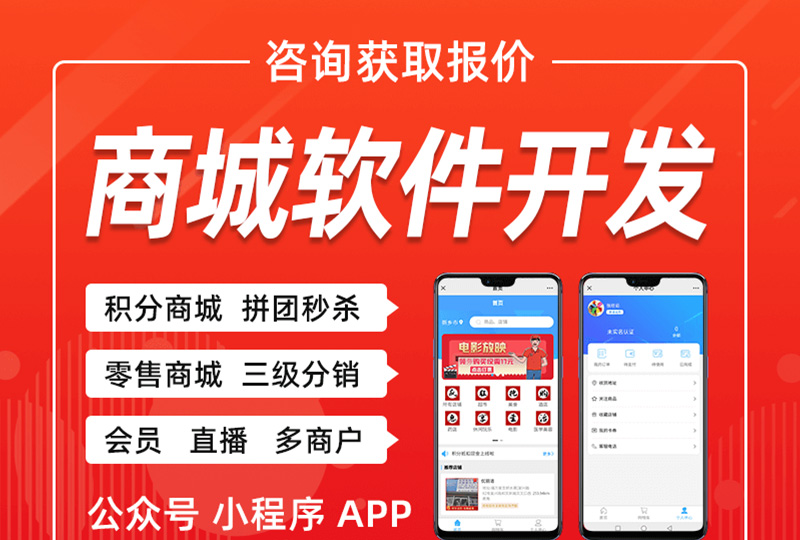 一站式商城軟件定制開發(fā)
