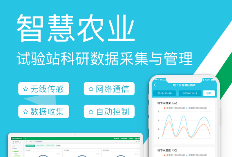 試驗(yàn)站數(shù)據(jù)采集與管理
